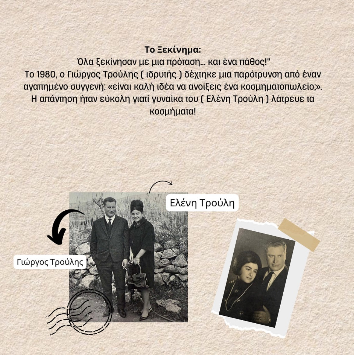 Το Ξεκίνημα