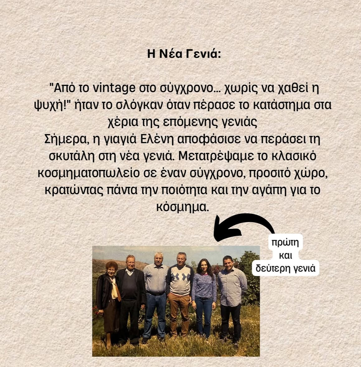 Η νέα γενιά